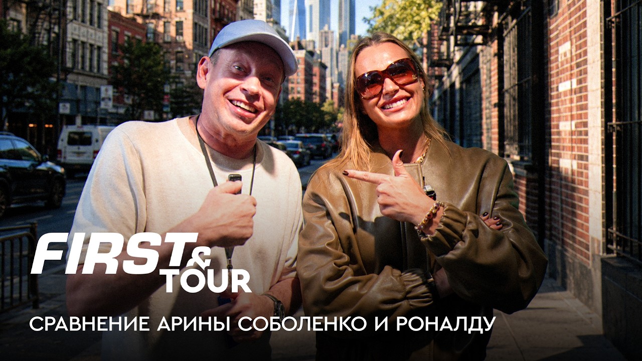 Слуцкий встретился с Ариной Соболенко перед стартом шлема / First&Tour US Open