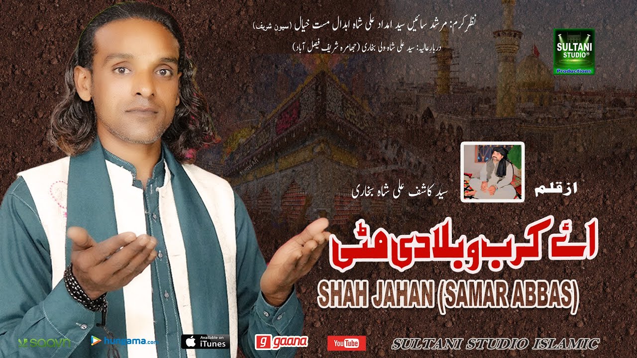 AY KARB O BALA DI MITTI | MANQBAT MOLA HUSSAIN | SHAH JAHAN | 2025