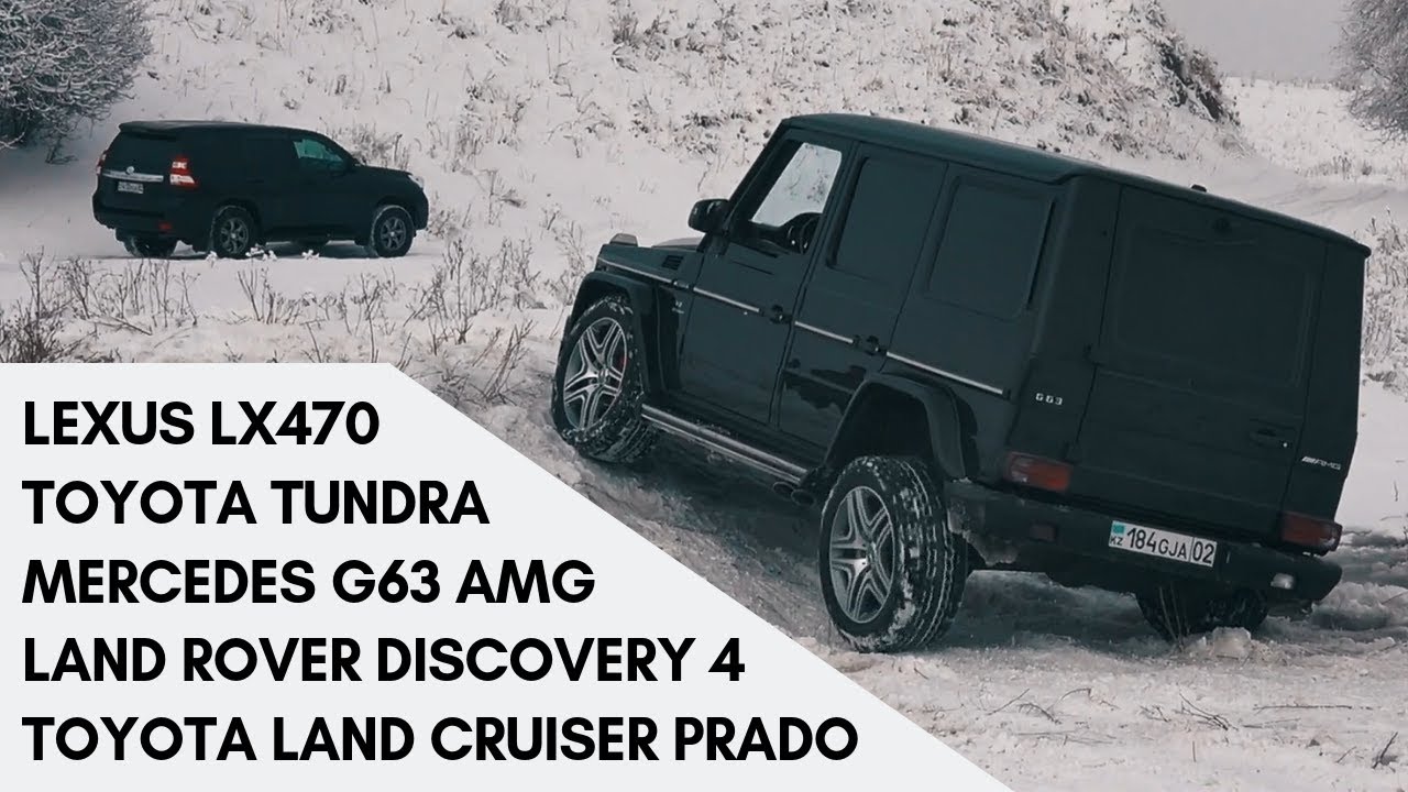 Toyota Land Cruiser Prado & Тойота Tundra, Lexus LX470, Land Rover Discovery 4, Mercedes G63 AMG