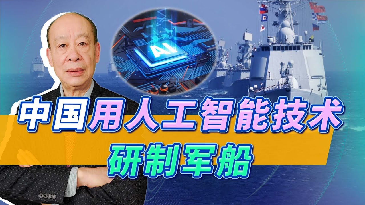 中國開始用人工智能研製武器，效率提升300倍，影響將非常深遠【傅前哨】
