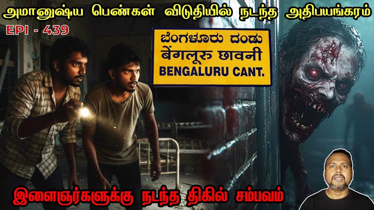 அமானுஷ்ய பெண்கள் விடுதி /REAL GHOST STORY/EPI-439/@puthiyaamanushyakathaigal3401