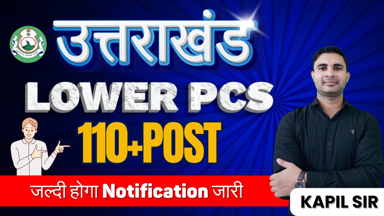 Uttarakhand Lower PCS Notification कब तक आएगा | By Kapil Sir