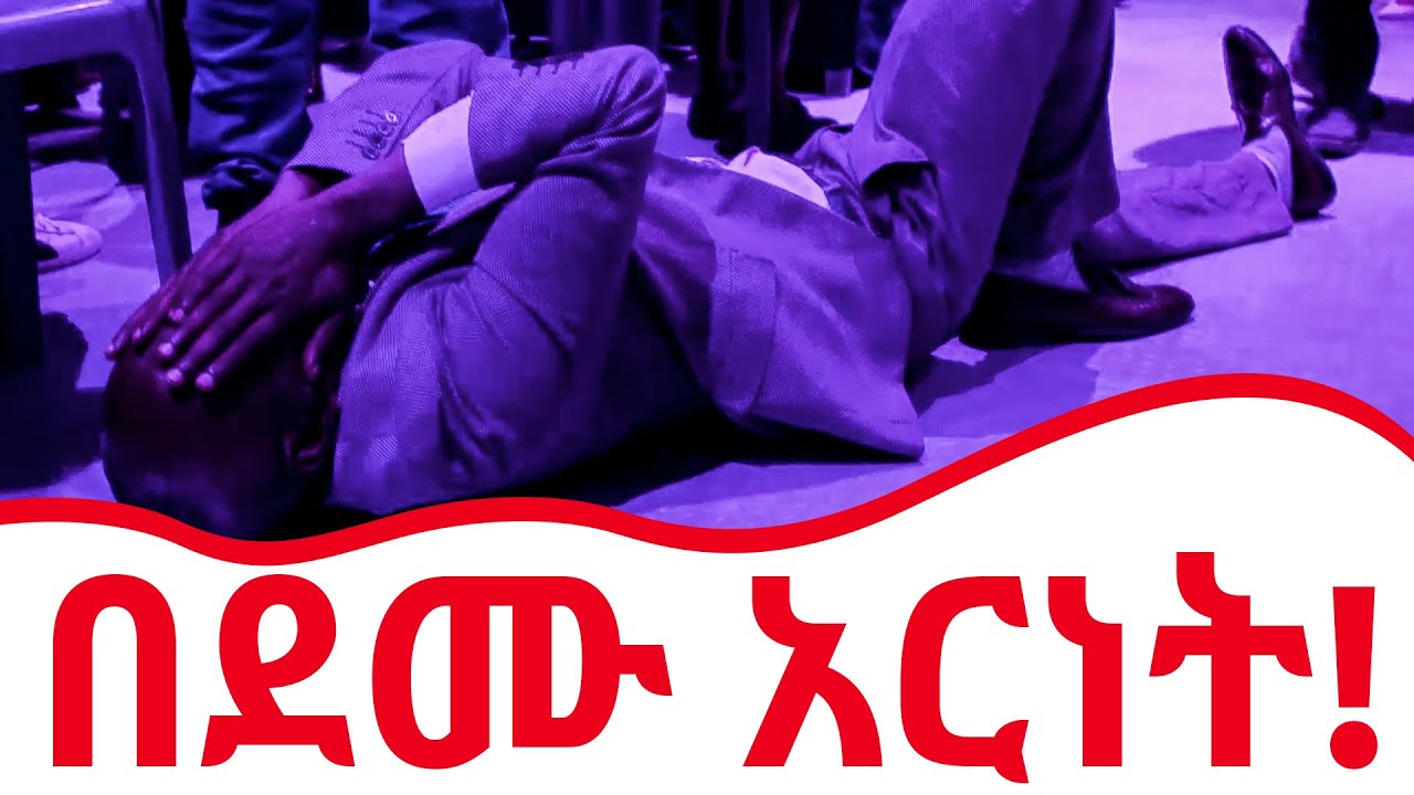 በጌታ ደም ውስጥ አርነት አለ! || የጌታ እራት ፀሎት || There is freedom in the Blood of Jesus  Amazing Prayer