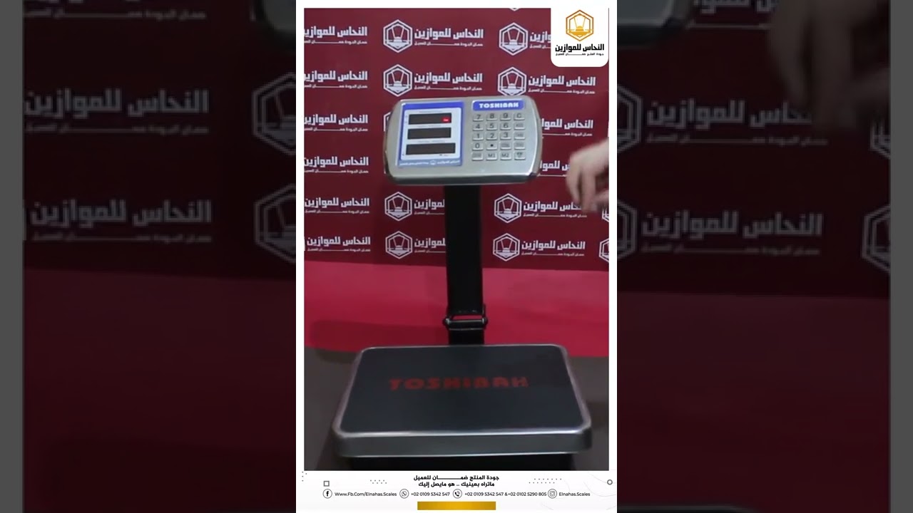 النحاس للموازين || شرح مفصل لبعض شاشات الموازين