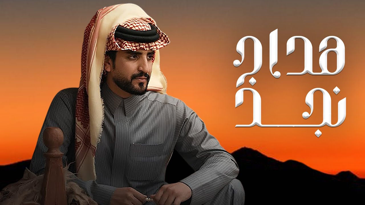 هداج