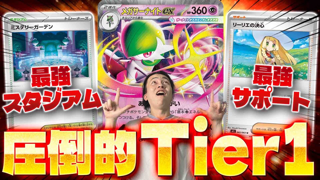 【ポケカ/対戦】間違いなくTier1!!メガサーナイトexが環境最強デッキすぎる!!(vsタケルライコex/デッキレシピあり)