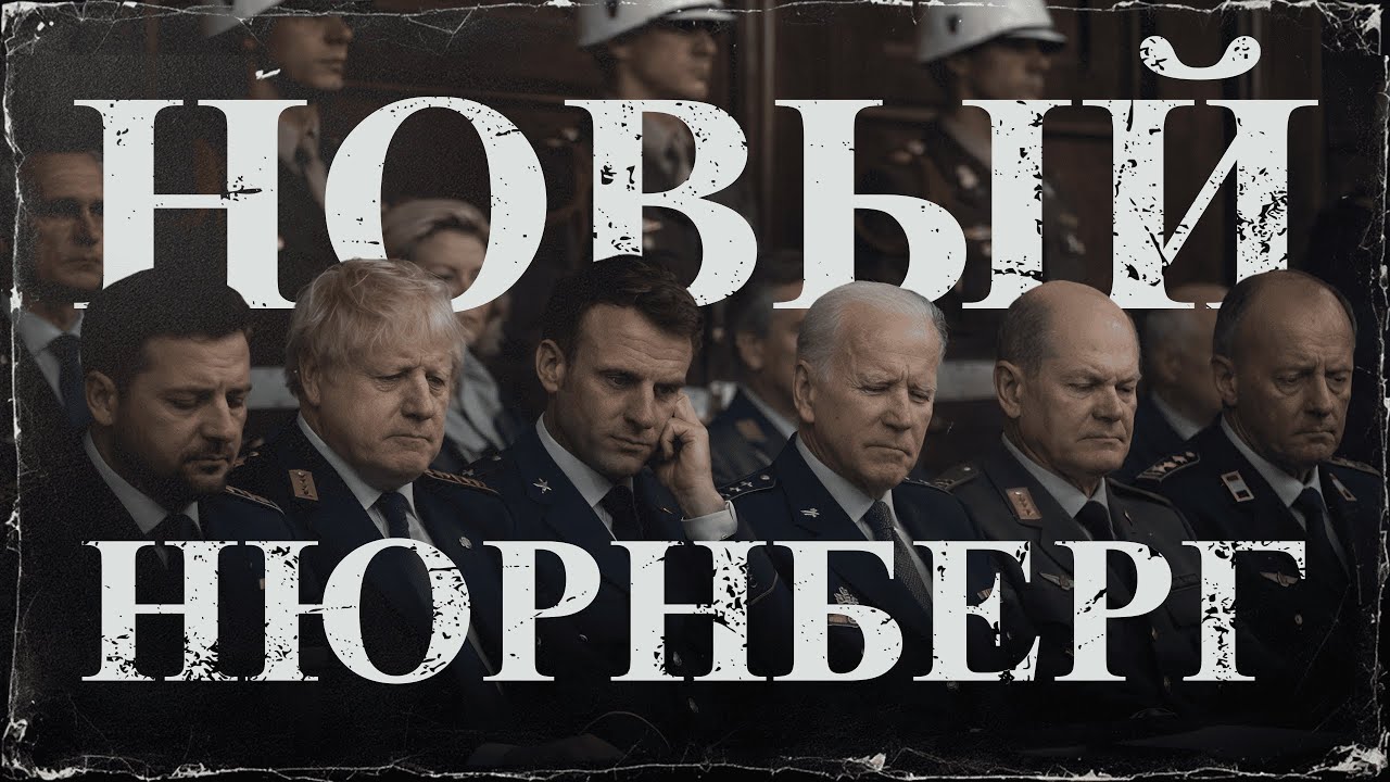 Нюрнберг сегодня: ответственность, наказание и дипломатия