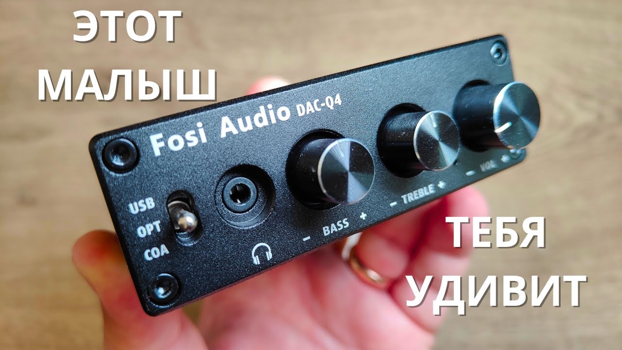 Обзор Fosi Audio Q4 DAC спустя 3 месяца! Отличный усилитель для наушников и ЦАП!