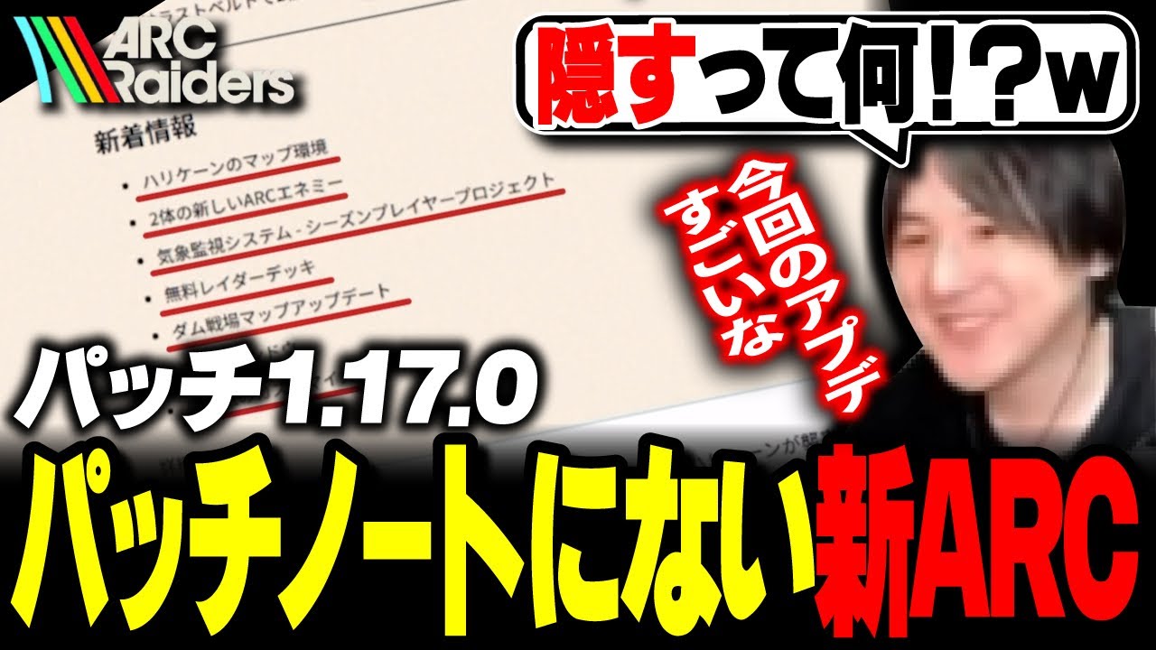 最新パッチノートを読むYamatoN / 新ARCに会いに行く【ARC Raiders】