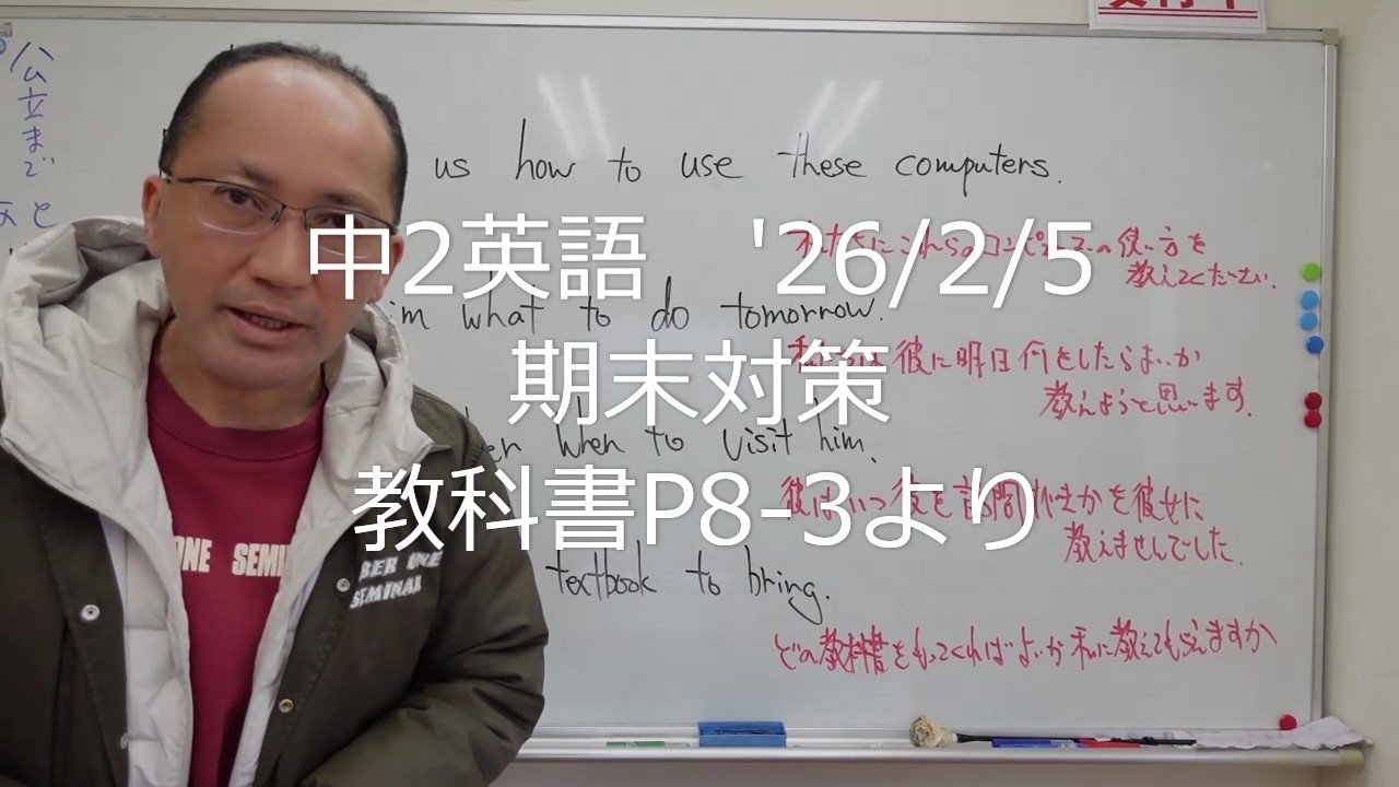 ナンバーワンゼミナール　中2英語　'26/2/5
