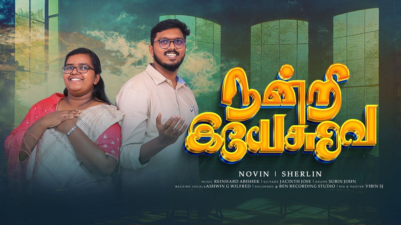 Nandri Yesuvae | Vetha Novin | Tamil Christian Thanks giving Song 2023| 4k | #tamilchristiansongs