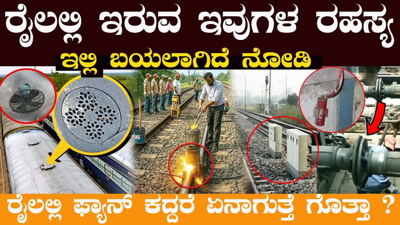 ಭಾರತೀಯ ರೈಲ್ವೆಯ ಅಚ್ಚರಿಯ ರಹಸ್ಯಗಳು Indian Railways The Hidden Secrets You Never Knew!