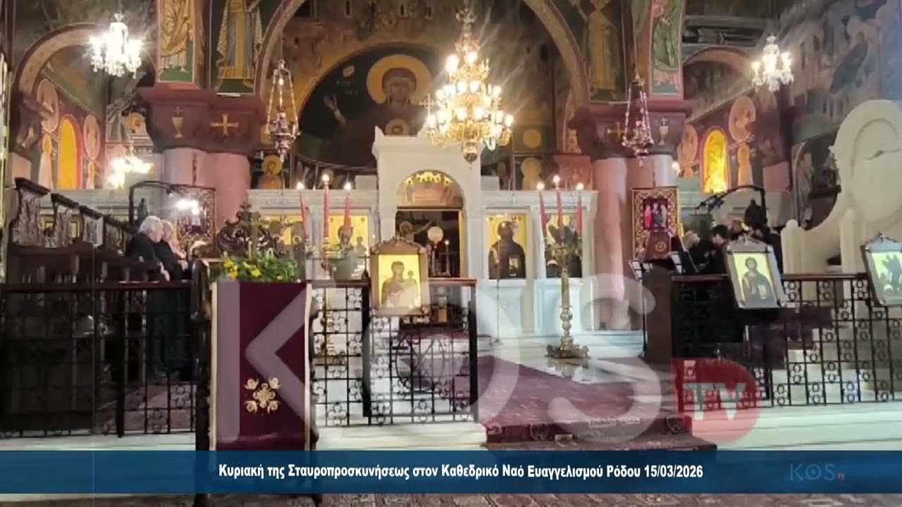 Κυριακή της Σταυροπροσκυνήσεως στον Καθεδρικό Ναό Ευαγγελισμού Ρόδου