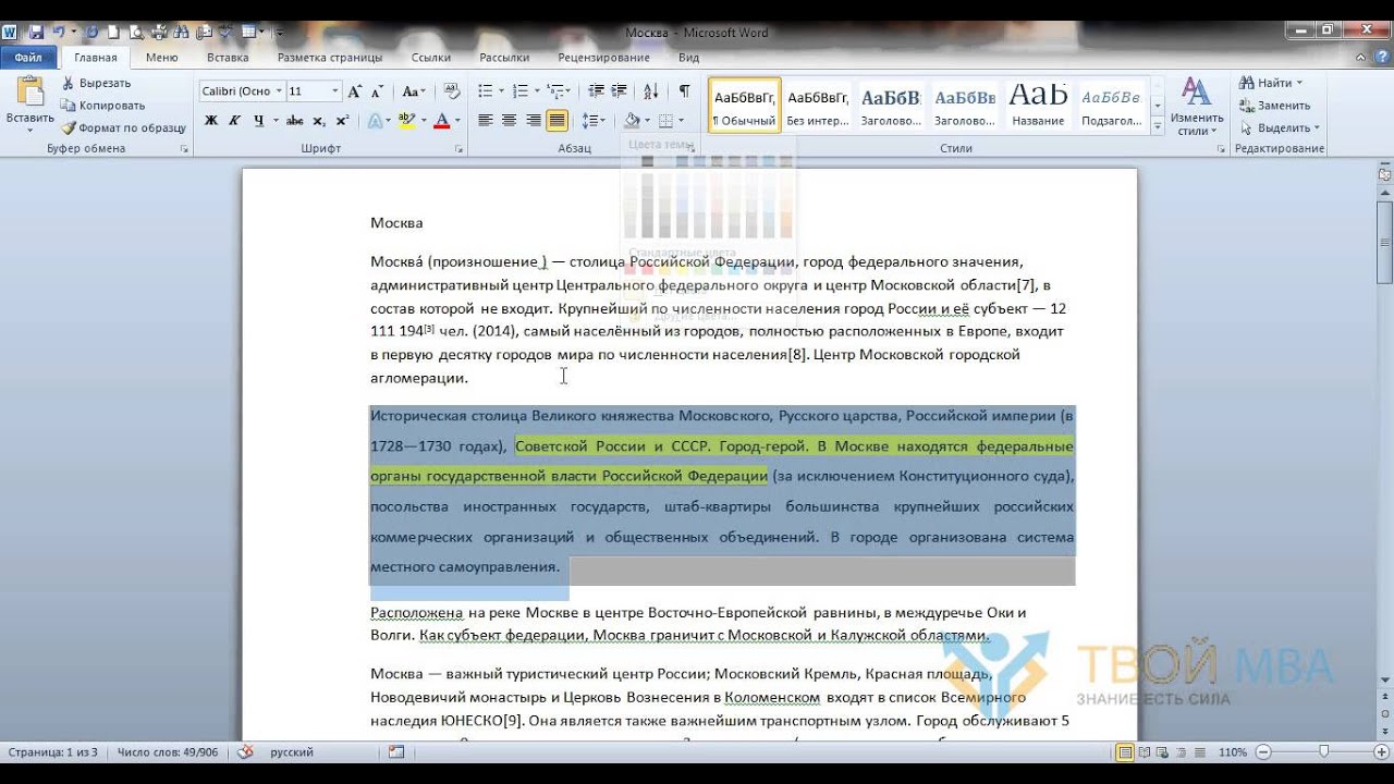 Word 2 Форматирование текста