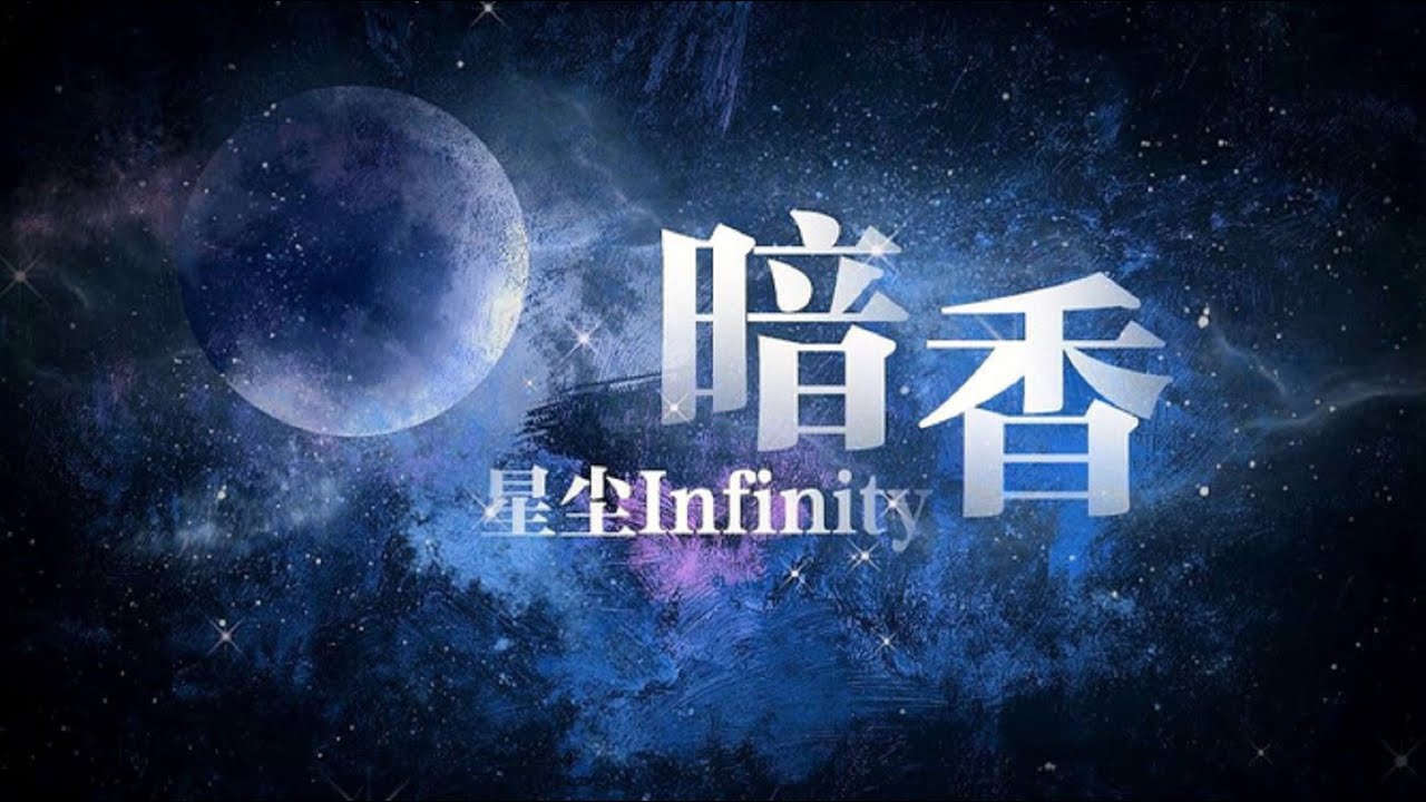 【SynthV AI Stardust】暗香 (Àn xiāng / Faint aroma)【Electronic Version Cover by 瑞安Ryan】