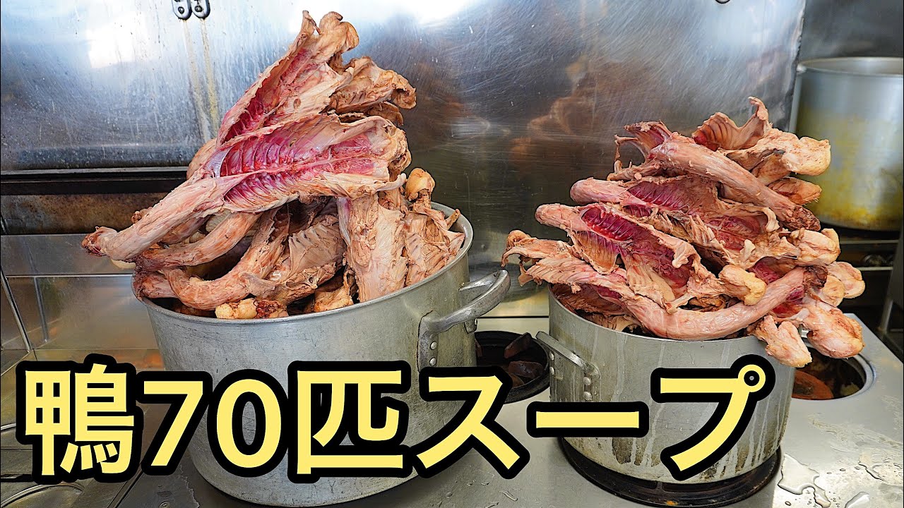 ラーメン屋の朝のスープ作りの裏側を公開【密着潜入】鴨スープの仕込み風景