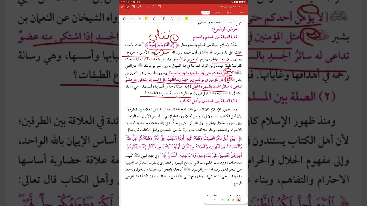 درس (الإسلام برئ من صراع الطبقات) مطالعة  الأول الثانوي العلمي والأدبي ترم أول قناة الياسمين ٢٠٢٦ 