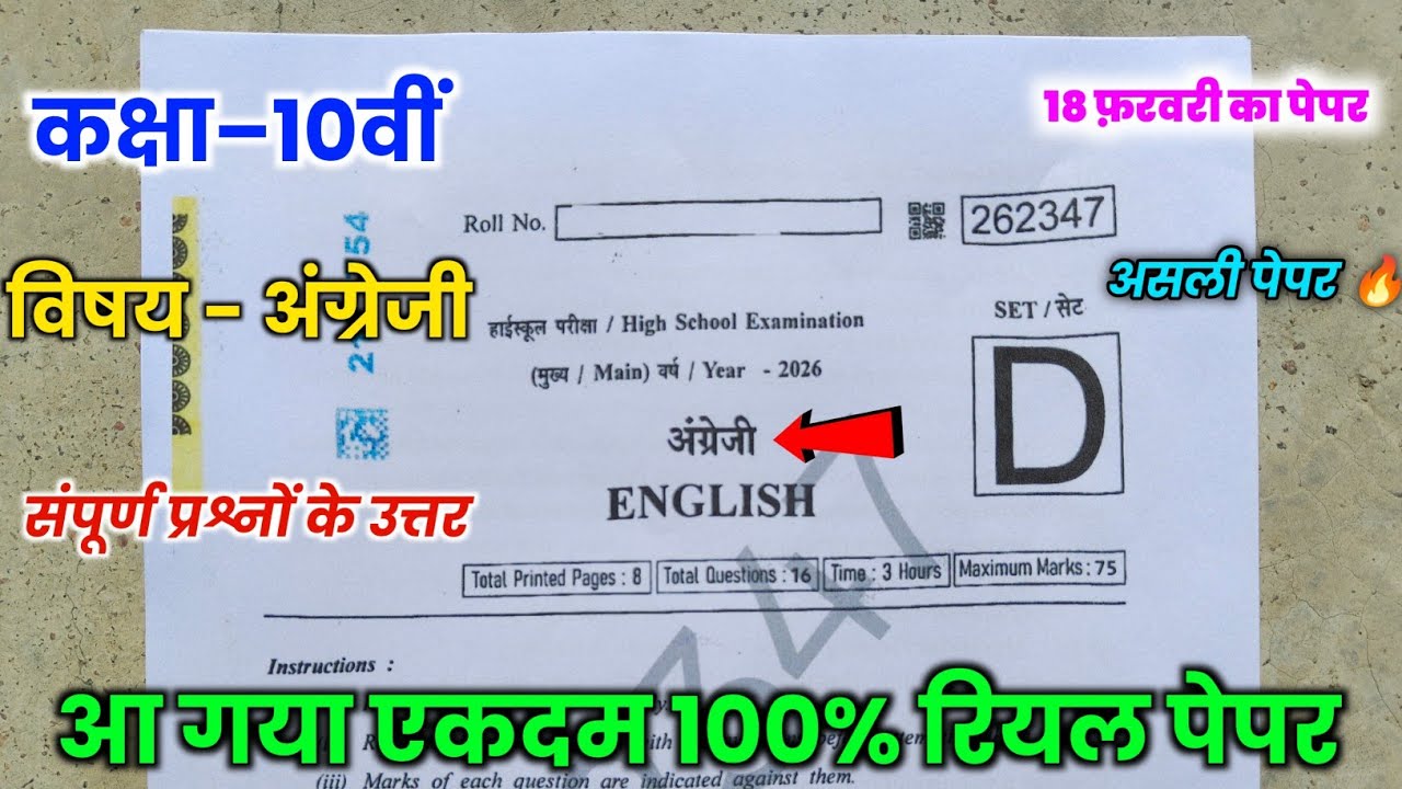 class 10th english varshik pariksha 2026 paper ||