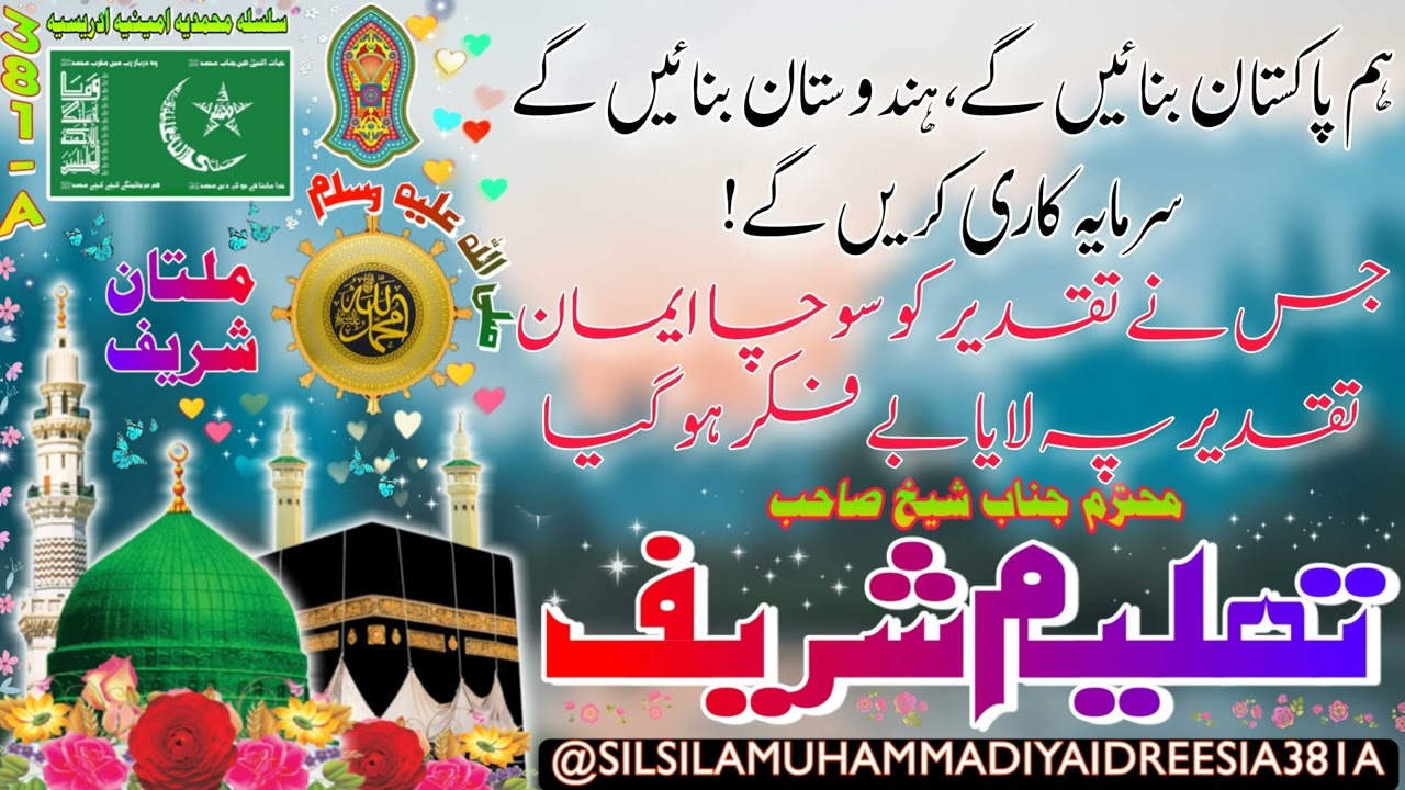 TAQDEER KE MAMLAAT, PAKISTAN HINDUSTAN | SHEIKH AMEEN | SHEIKH AMIN | DAROOD SHAREEF | IDREESIA 381