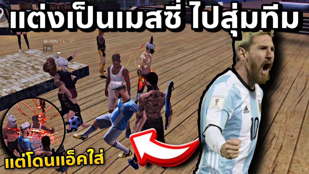 แต่งเป็นเมสซี่😎 สุ่มแชทโลก เจอคนต่างชาติร้องเพลงไฮไลท์🤣😂