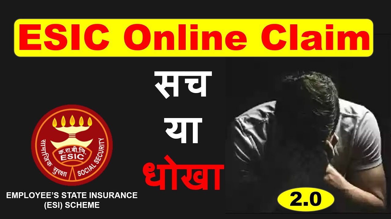 How to claim in ESIC | ESI में पैसा claim कैसे करें ? ESIC Medical reimbursement in Hindi | Part-2
