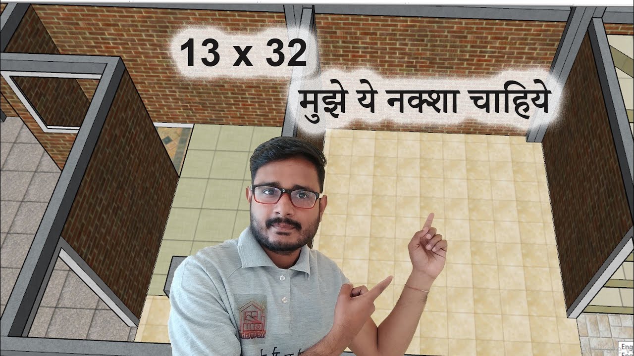 मेरे घर का नक्शा ऐसा होना चाहिए | 13x32 house plan | ghar ka naksha | Designer Ritesh
