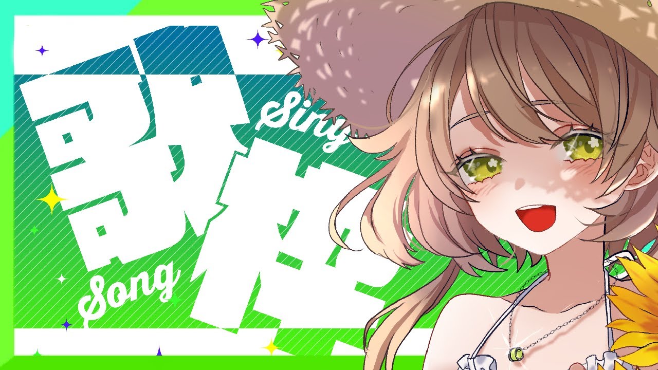 【歌枠】おうたのおじかんです【あるかなきっとV/花音めい】