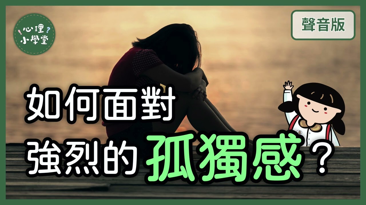 「焦慮」一定不好嗎？存在主義帶你看焦慮的「意義」｜存在主義5-3｜【心理小學堂#14】