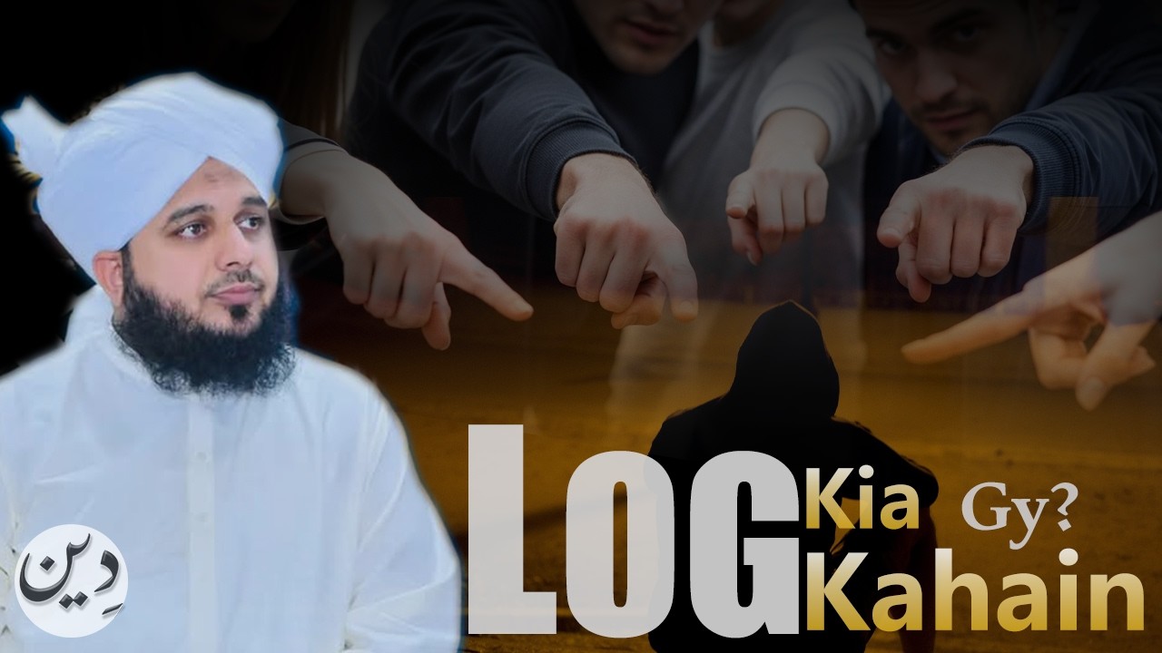 Log Kia Kahain Gy(Other People's Opinion) Cause Depression| Peer Ajmal Raza Qadri