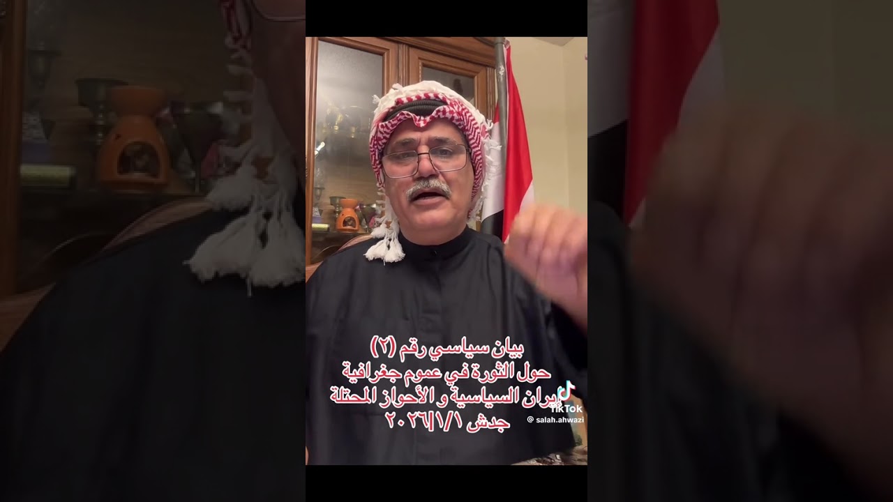 دولة لأحواز العربية والبيان رقم 2 النظام الايراني ينهار #العلويه #ايران #العراق #الحشدالشعبي #الموصل