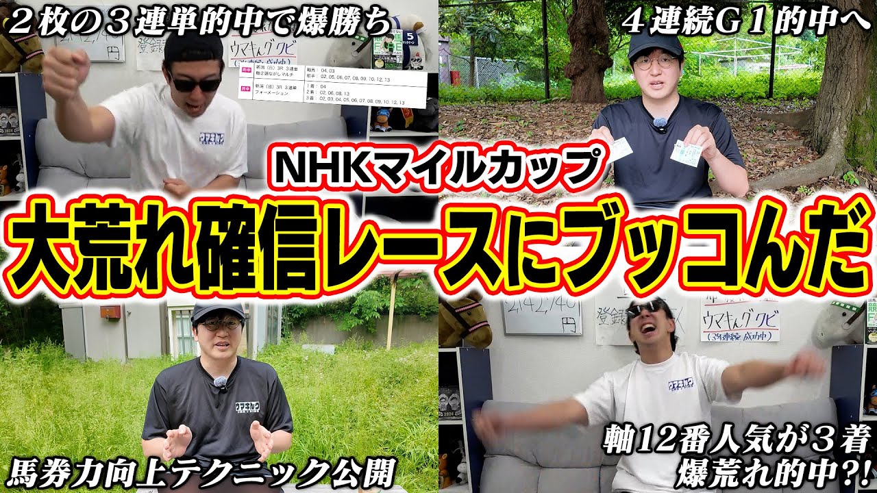 【残り５週！借金返済への道】３連単684通りを購入し激荒れ必至レースで勝負！ポンコツ馬券師は見事的中させ一攫千金なるか？！
