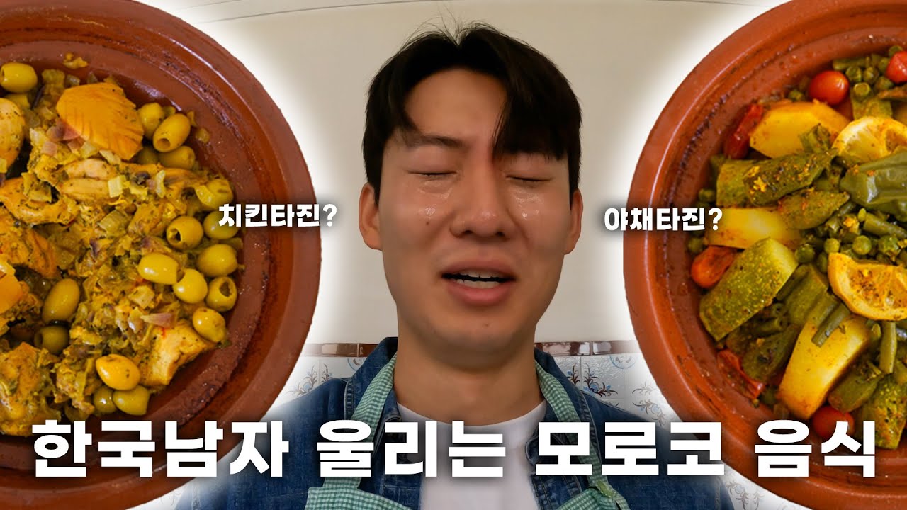 Taking my husband to experience cooking Moroccan Traditional Food for the first time! He cried... 😅