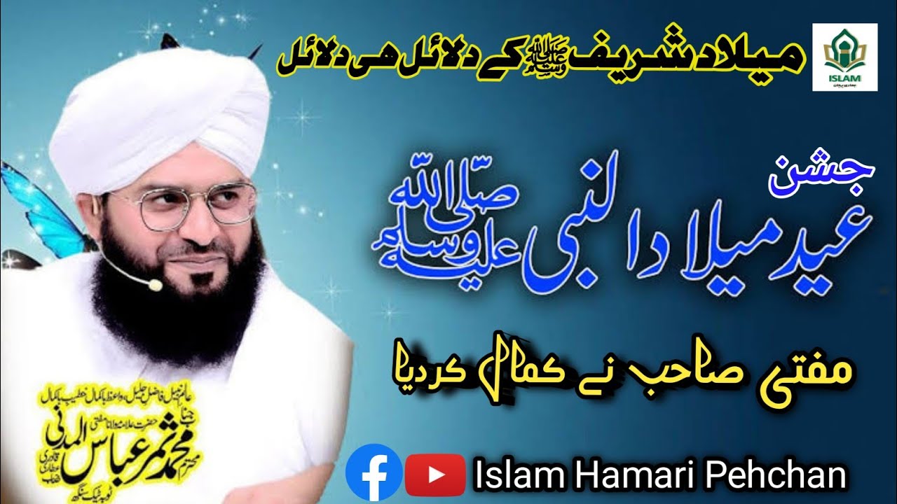 New Milad UN Nabi ﷺ | Bayan | Hazrat Allama Mufti Muhammad Samar Abbas Qadri Attari | New Bayan 2023