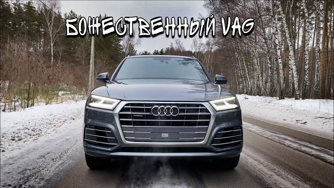 Audi Q5 - Идеальный кроссовер для жизни