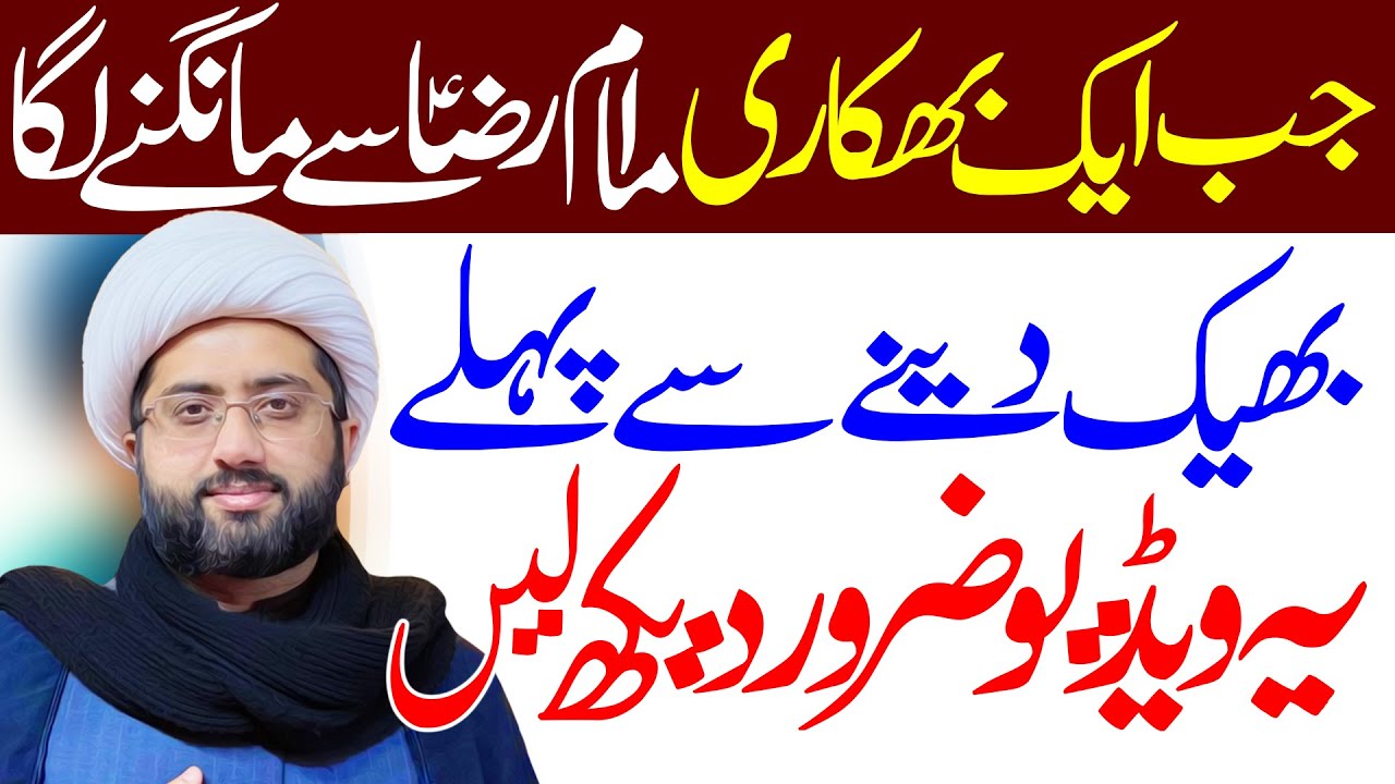 Imam Raza as Ka Waqia | Maulana Kumail Mehdavi | ⓒ