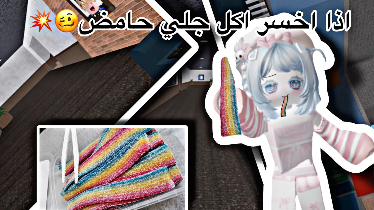 اذا اخسر في Mm2 اكل جلي حامض🥴💥!!//mm2//حماس🫣 💥!