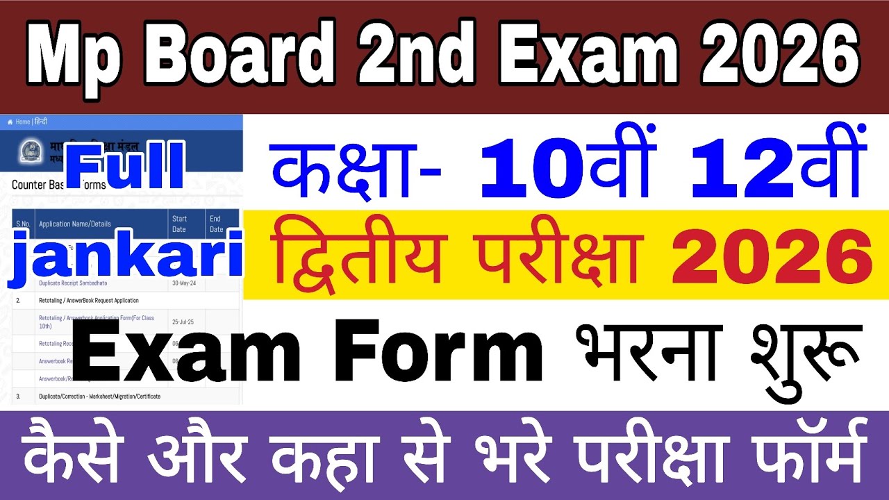 Mp Board 10th 12th 2nd Exam Form kaise bhare 2026 | Mp Board 2nd Exam form 2026 | Second Exam 2026