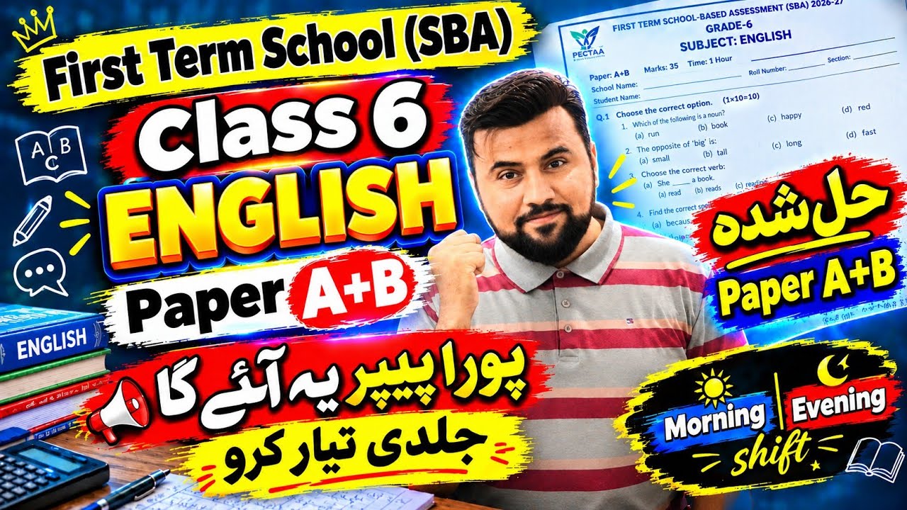 Class 6 English Paper 2026🔥|| First term school SBA Exam || class 6 English paper leak 
