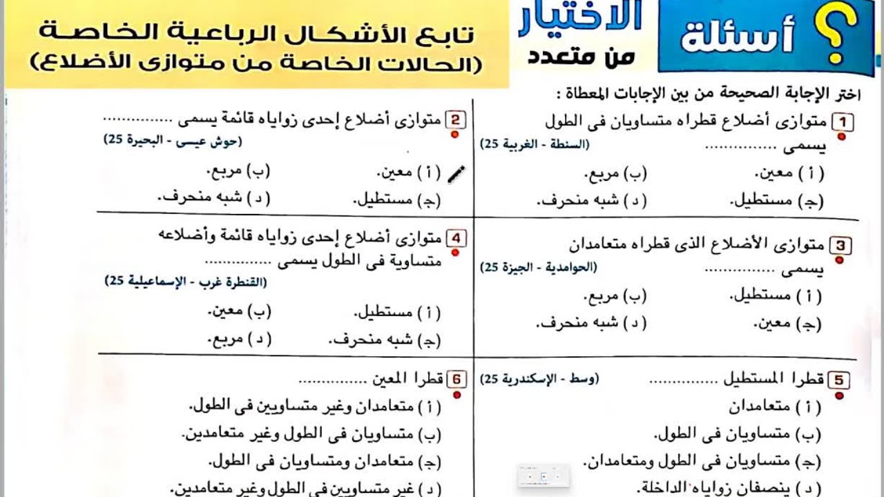 الدرس السادس عشر ( تابع الأشكال الرباعيه الخاصه )