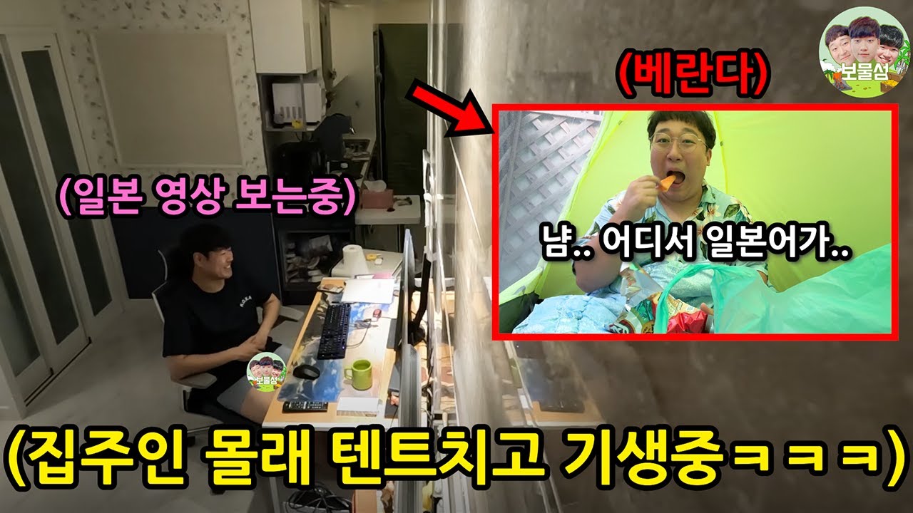 혼자 사는 친구 집 베란다에서 들킬 때까지 몰래 살기ㅋㅋㅋㅋㅋㅋㅋㅋ