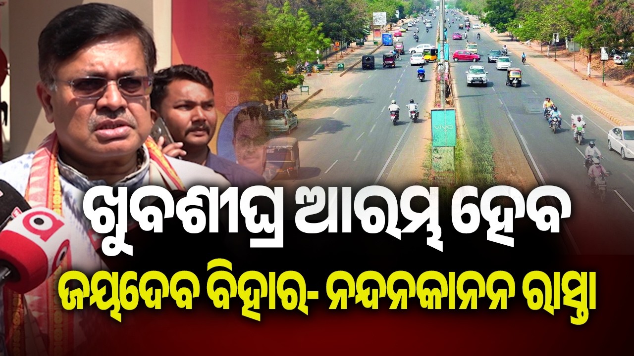 Law Minister Prithviraj Harichandan Briefs Media on Jayadev Vihar–Nandankanan Road in Bhubaneswar