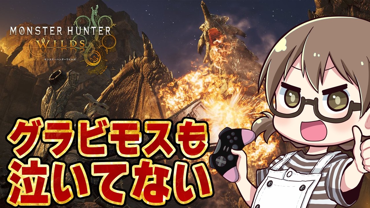 【モンハンワイルズ】金策＆ナナイロカネ集めに極熱重鎧グラビモス雑談【モンスターハンターワイルズ  PC版 RTX5090】