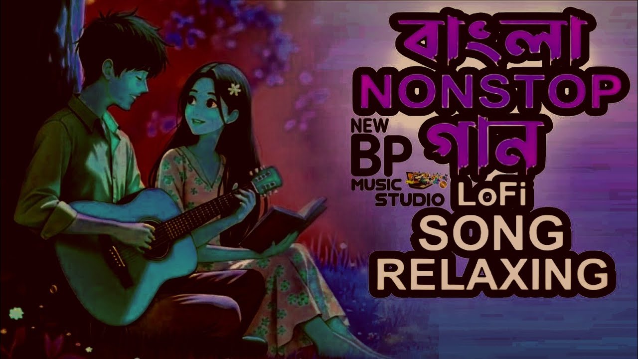 Bengali RomanticSongs Playlist | সেরা ৫ টি বাংলারোমান্টিক গান |2026