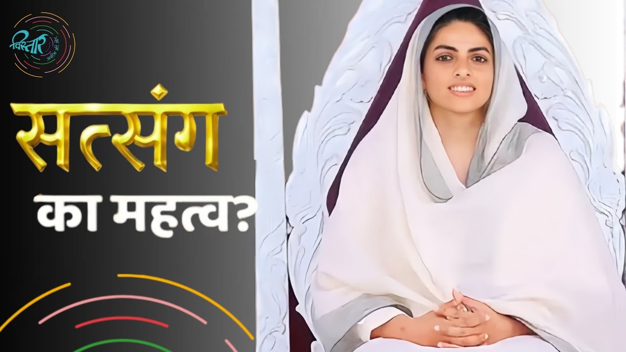 Nirankari Vichar सत्संग का महत्व || माता सुदिक्षा जी के विचार | Mata Sudiksha Ji Vichar Today #video