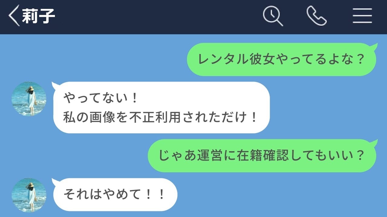 【LINE】自分の彼女がレンタル彼女をしていたので問い詰めた結果【前編】