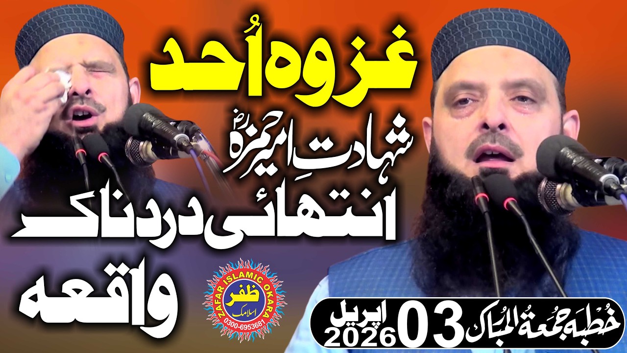 Molana Hafiz Muhammad Yousaf Pasrori Topic Gazwa Ohad.2026.Zafar Okara Official