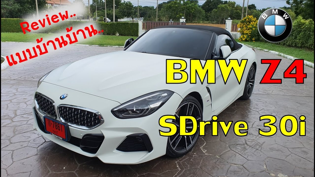 รีวิว BMW Z4 S-Drive 30i แบบบ้านๆ ฉบับผู้ใช้งานจริง