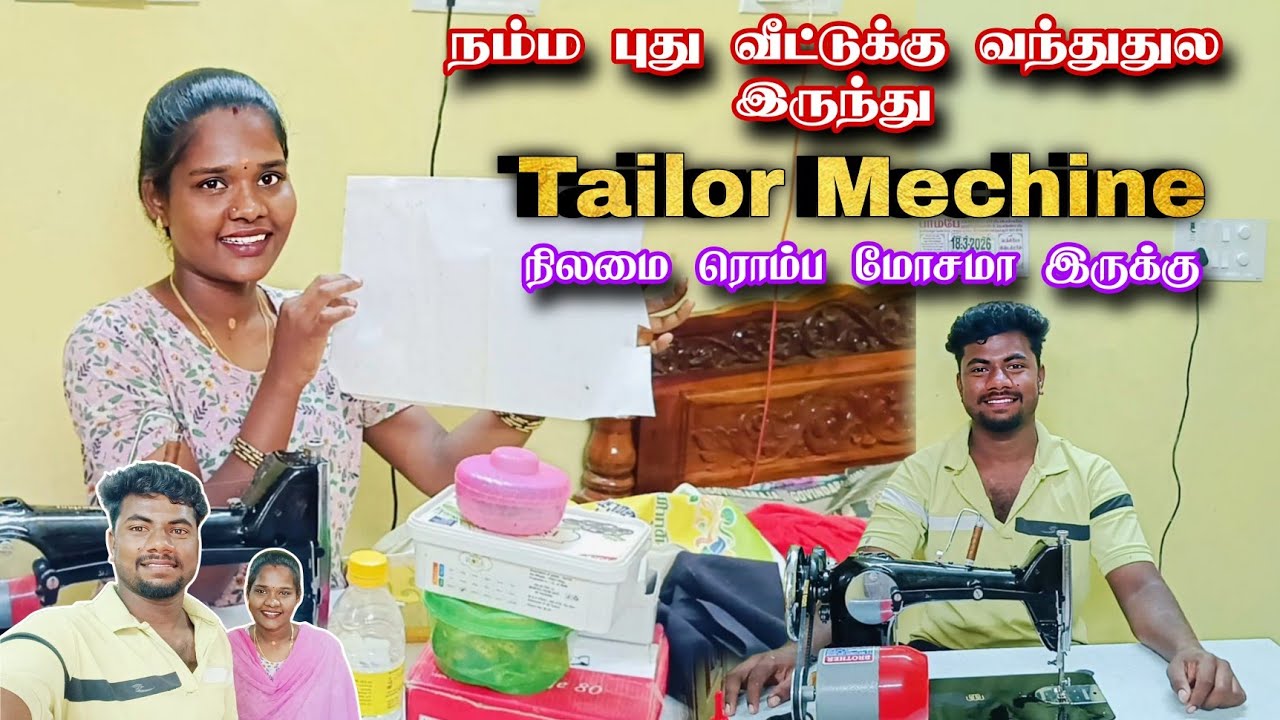 புது வீட்டுக்கு வந்ததுல இருந்து நம்மளோட Tailoring Machine நிலைமை ரொம்ப மோசமா இருக்கு/Saranya Manoraj