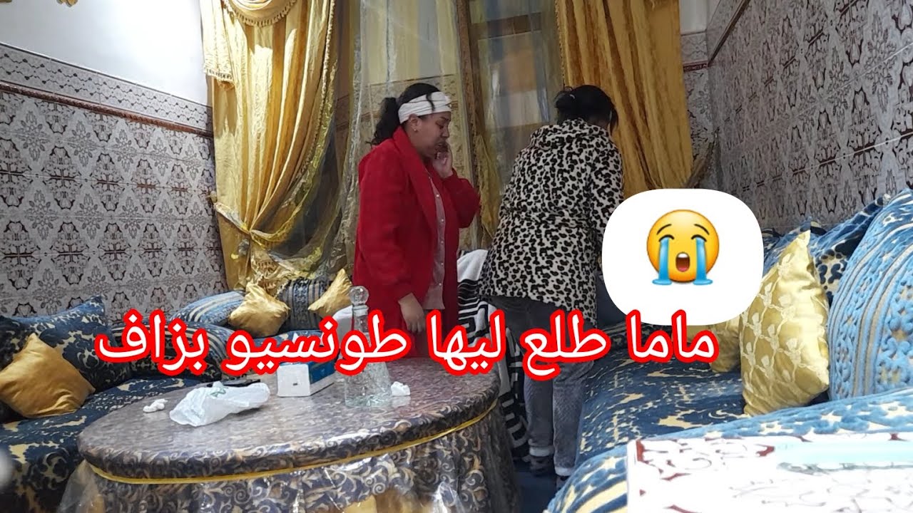 ناري خوتي ماما ولات دخول او تخرج في الهدرة ناري طلع طونسيو بزاف😭😭😭