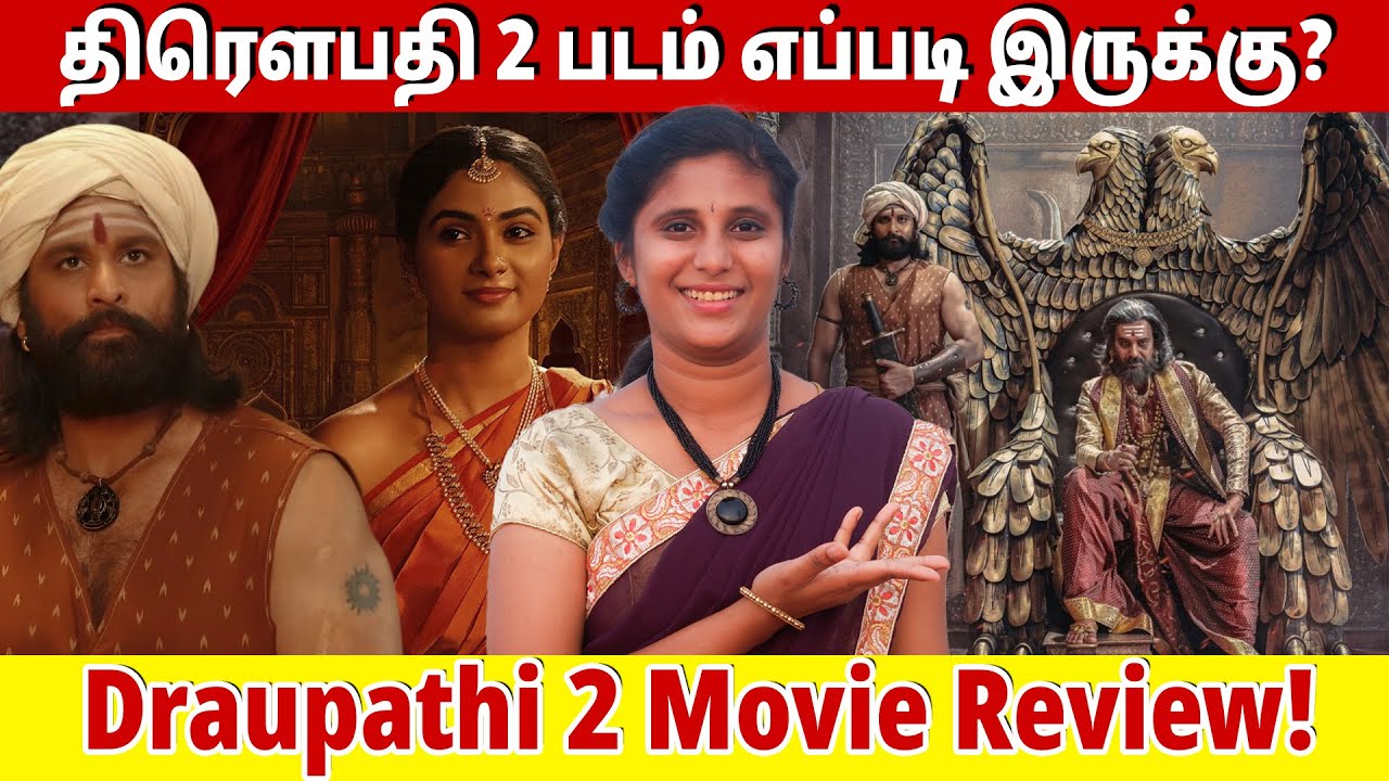 திரௌபதி 2 படம் எப்படி இருக்கு? | Draupathi 2 Movie Review! |